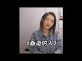 新造的人- 閻奕格 cover