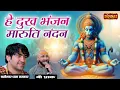 Download Lagu हे दुख भंजन मारुति नंदन Hey Dukh Bhanjan ! बागेश्वर धाम सरकार ! B Praak Ke Bhajan ! Sanskar TV