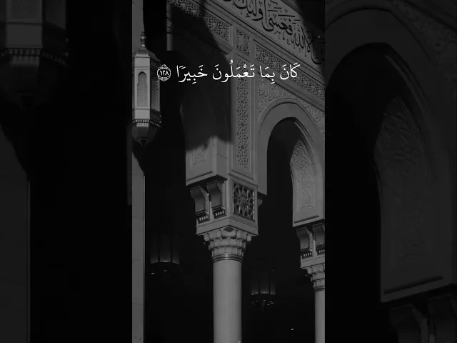 ⁣وَلَن تَسْتَطِيعُوٓاْ أَن تَعْدِلُواْ بَيْنَ ٱلنِّسَآءِ وَلَوْ حَرَصْتُمْۖ