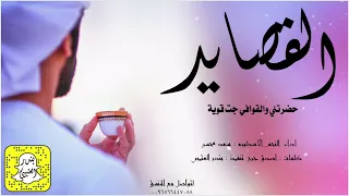 القصايد حضرتني والقوافي جت قويه اداء سعد محسن 2023 حصريا 