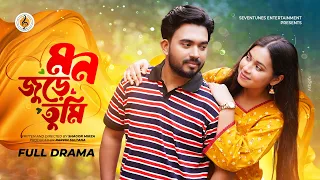 MON JURE TUMI I মন জুড়ে তুমি I Shagor Mirza I Riya Chowdhury I New Bangla Natok I Eid Natok 2026