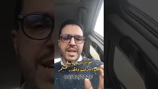 مؤشرات ايجابية هاد الصباح الله ينزل علينا الرحمة ديالوا#القصر_الكبير 