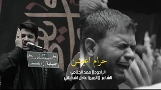حرام اعيشن | محمد الجنامي