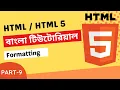 HTML HTML 5 Bangla Tutorial Part-9 HTML Formatting