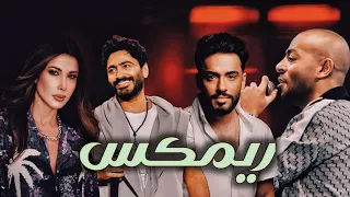 ريمكس    نانسي عجرم    تامر حسني    رامي جمال    تامر عاشور            لا تنسى الاشتراك دندنها