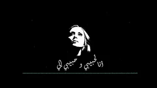 فيروز انا لحبيبي وحبيبى إلي بدون موسيقى صوت فقط بصوتها الساحر مع كلمات الاغنية 