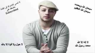 نغمات ماهر زين دندنها