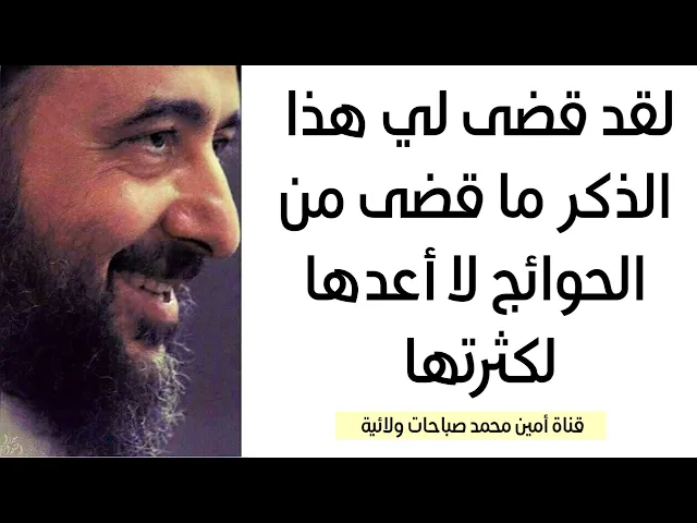 ⁣لقد قضى لي هذا الذكر ما قضى من الحوائج لا أعدها لكثرتها مجربات آية الله السيد رضا الشيرازي قدس سره