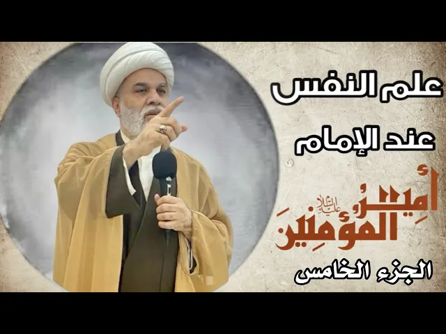 ⁣| علم النفس عند الإمام علي عليه السلام|