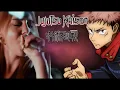 Download Lagu JUJUTSU KAISEN OP2 | VIVID VICE (Who-ya Extended) Band Cover by @savenretry