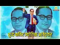 Download Lagu Ambedkar new whatsapp status