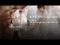Download Lagu 두번째달 - 숨겨진 이야기 (Feat. 한아름) (푸른바다의 전설 OST)