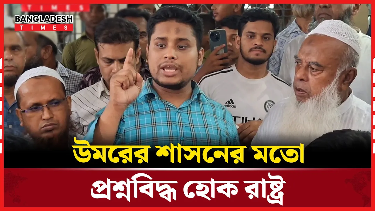 খলিফা উমরের শাসনের মতো প্রশ্নবিদ্ধ হোক রাষ্ট্র, যেকারণে এমন চায় হাসনাত আব্দুল্লাহ