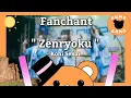 Lagu Fan Chant Kohi Sekai - Zenryoku || Kuma Kamo