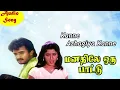 Download Lagu Manathile oru Paattu movie songs | Kanne Azhagiya Kanne | Phoenix Music