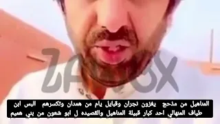 المناهيل من مذحج يغزون نجران وقبايل يام من همدان وتكسرهم ابن البس المنهالي احد كبار قبيلة المناهيل  المناهيل من مذحج يغزون نجران وقبايل يام من همدان وتكسرهم ابن البس المنهالي احد كبار قبيلة المناهيل