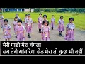 Download Lagu Meri Gadi Mera Bangla Mera Paisa Sab Tera Sanwariya Seth #Viral Song 2025 #dance#trendingkidsdance