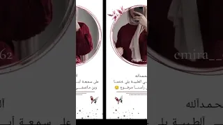 الحمدالله على سمعـة أبي الطيبـة يلي خلتنـا وين مانمشي راسنــا مرفـوع وهيكـا 