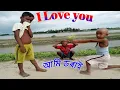 I love you 😘 আমি ডৰাই। naira mata। Jakir star Media। Bangla funny video।