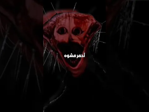 قصة The Boiled One الحقيقية 😨