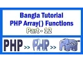 PHP Array Functions Bangla Tutorial Part-12 array - key
