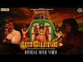 MAAYON - OFFICIAL MUSIC VIDEO | RMC PRETHIP | FMK KANNA | THAIPUSAM SPECIAL