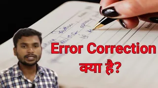 Error Correction What is Error Correction Error Correction in Hindi