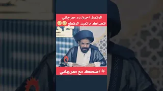 الله لاوفقك يامخرج ههههههههههه معرجاني اتحداك ماتضحك ههههههه 