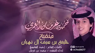 منقية خليفه بن سيف ال نهيان 