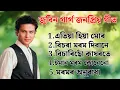 Download Lagu Zubeen Garg suparhit song adhunik Assamese all song adhunik git by Zubeen Garg suparhit song old