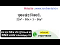 Find the factors 25x2 10x 1 36y2