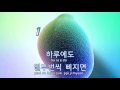 [TJ노래방] 예행연습 - 좌회전 / TJ Karaoke