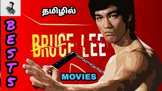 best 5 bruce lee tamil dubbed movies top 5 bruce lee tamil dubbed movie besttamizha