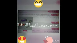 حل تمارين صفحة 41 في مادة الفيزيا للسنة الثانية متوسط 