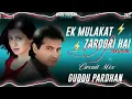 Lagu Ek Mulaqat Zaroori Hai Sanam | Circuit Mix | DJ Guddu Pradhan | Sirf Tum | Old Bollywood Mix