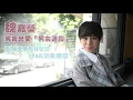 獨家專訪｜五月天欽點好聲音120元刻苦度日　中性魏嘉瑩佛系戀愛「男女通殺」 | 台灣新聞 Taiwan 蘋果新聞網
