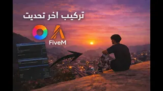 كيف تركب ريشيد على فايف ام خطوة بخطوة   أفضل إعدادات        دندنها