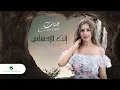 Download Lagu Jannat … Anta Elehsas - With Lyrics | جنات … انت الاحساس - بالكلمات