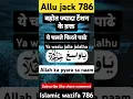 Download Lagu Ya Wasiu Jalla Jalaluhu Ka Wazifa #shorts #islamic #wazifa