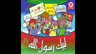 حبيب الإله ألبوم لبيك رسول الله طيور الجنة 