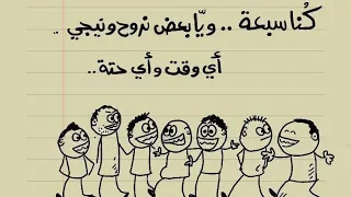 Kona Sabaa Lyrics Video كنا سبعه ماجد عبدالحليم 