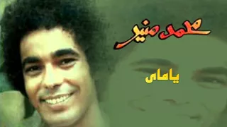 Mohamed Mounir Ya Amay Official Audio L محمد منير ياماي 