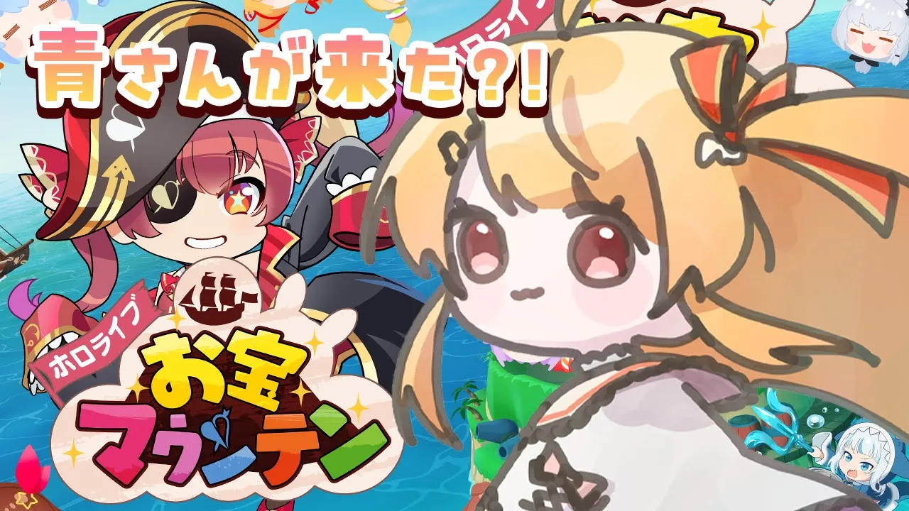 【 お宝マウンテン 】青さんが追加されたらしいので遊んでみる！【音乃瀬奏】#hololiveDEV_IS #ReGLOSS