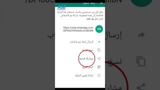 طريقة تعين رابط لجروب الواتساب 
