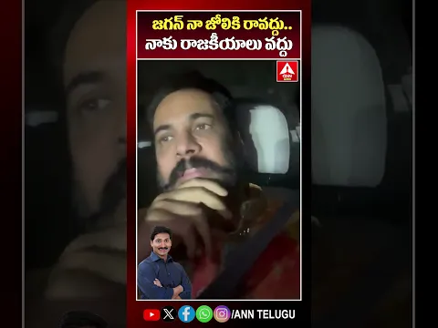 జగన్ నా జోలికి రావద్దు..నాకు రాజకీయాలు వద్దు #ysjagan #ycp #actorsivaji #viralvideo #latest