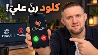 أعط  وكيلك رقم هاتف  تجربة حقيقية مع        ومشروع جاهز دندنها