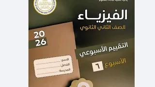 Solutions To The Sixth Weekly Assessment In Physics For The Second Year Of Secondary School Firs 