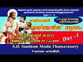 ONLINE ANGELS RETREAT DAY-1 S H Santhom Media Thamarassery