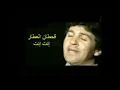 قحطان العطار   إنت إنت   YouTube