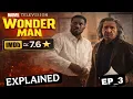 Lagu Wonder man full episode explained (EP_3) #film #explainmovie #movie #marvel 